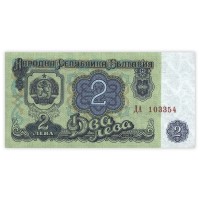 Банкнота Болгария 2 лева 1962