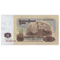 Банкнота Болгария 20 лев 1962