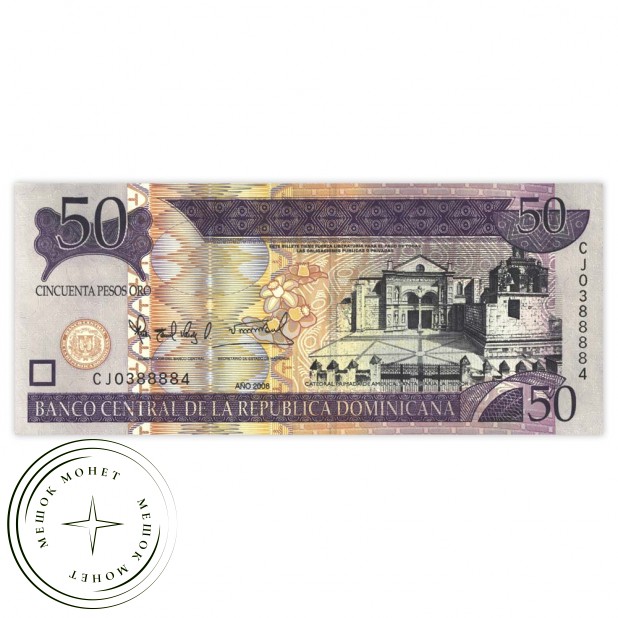 Доминиканская республика 50 песо 2008