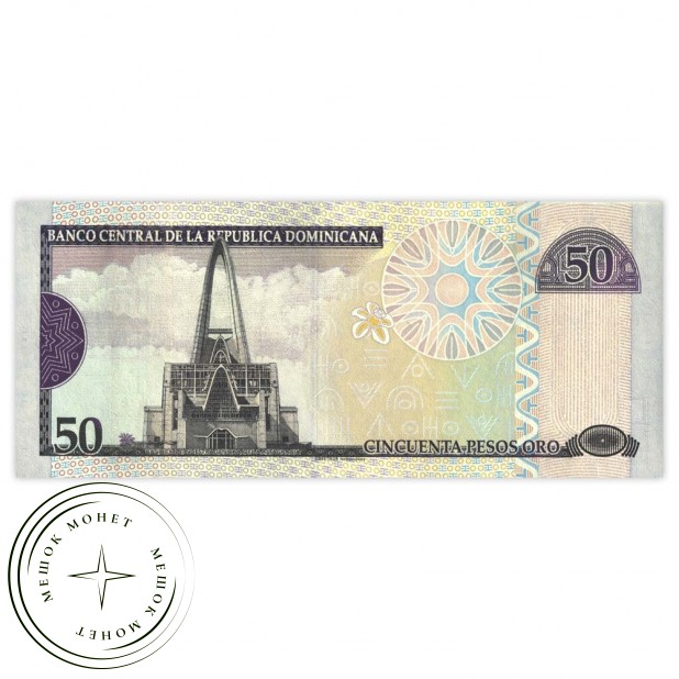 Доминиканская республика 50 песо 2008
