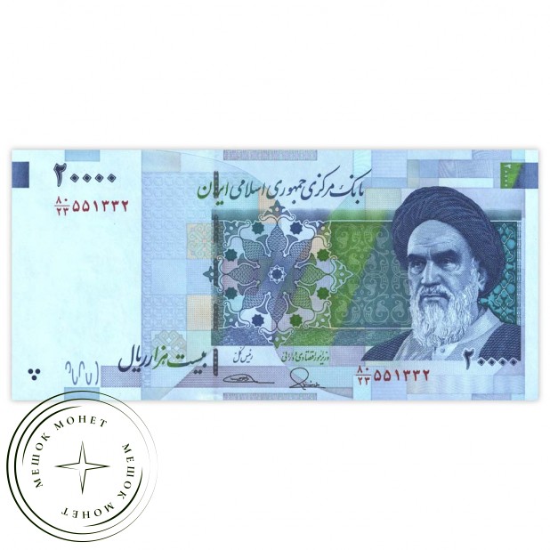 Иран 20000 риалов 2014