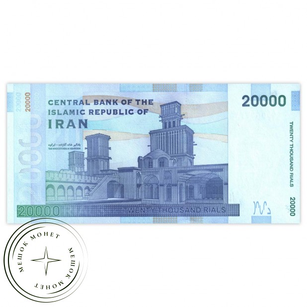 Иран 20000 риалов 2014