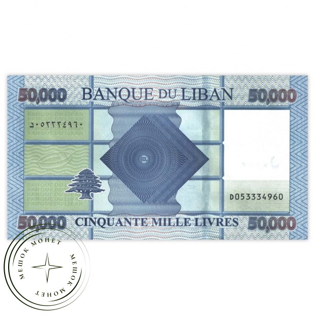 Ливан 50000 ливров 2019