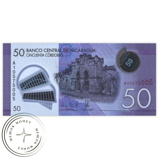 Никарагуа 50 кордоб 2014