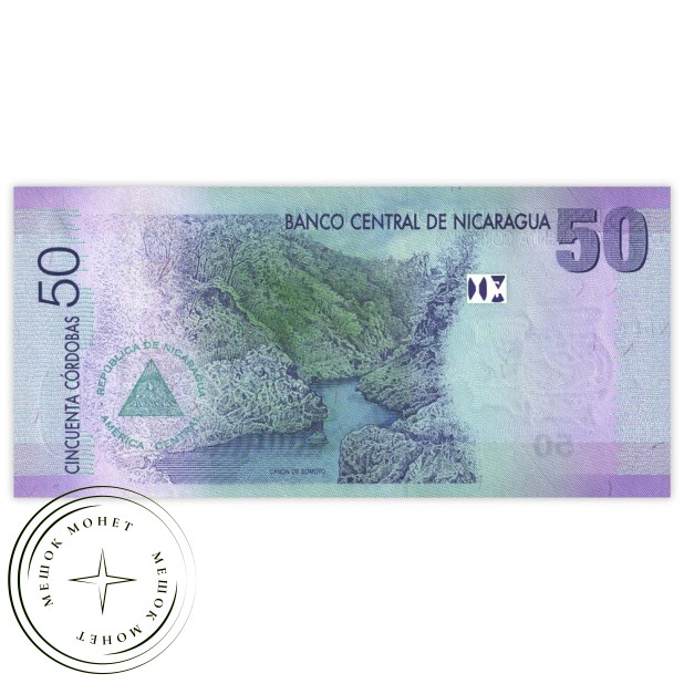 Никарагуа 50 кордоб 2007
