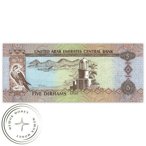 ОАЭ 5 дирхам 2015