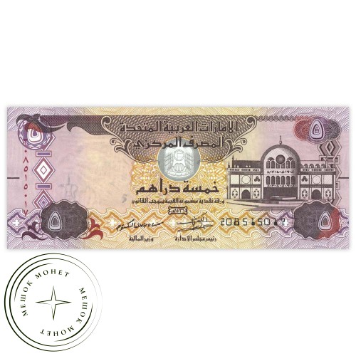 ОАЭ 5 дирхам 2015
