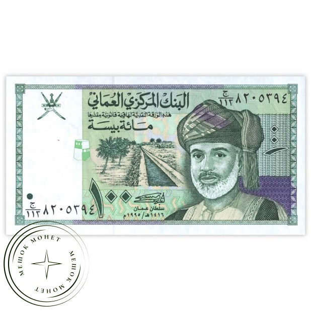 Оман 100 байса 1995