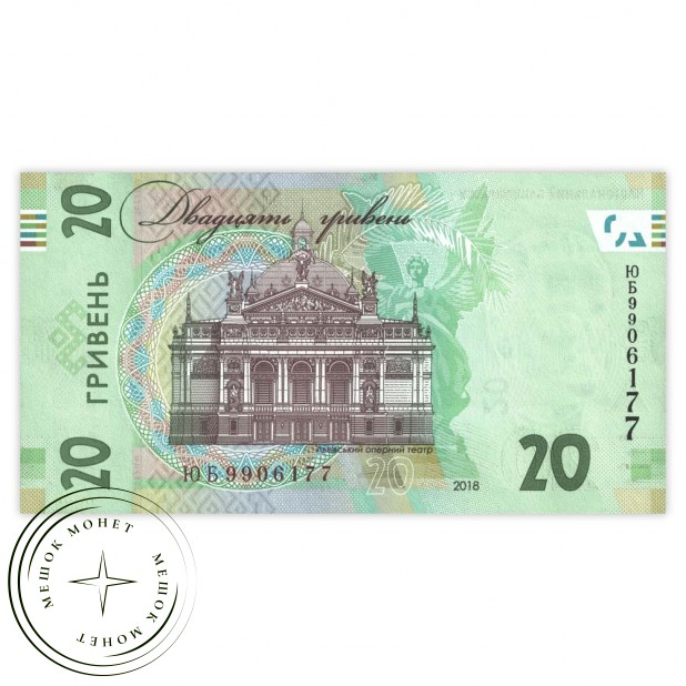 Украина 20 гривен 2018
