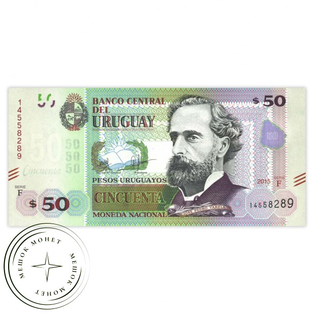 Уругвай 50 песо 2015