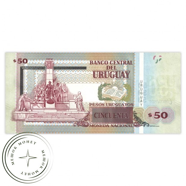 Уругвай 50 песо 2015