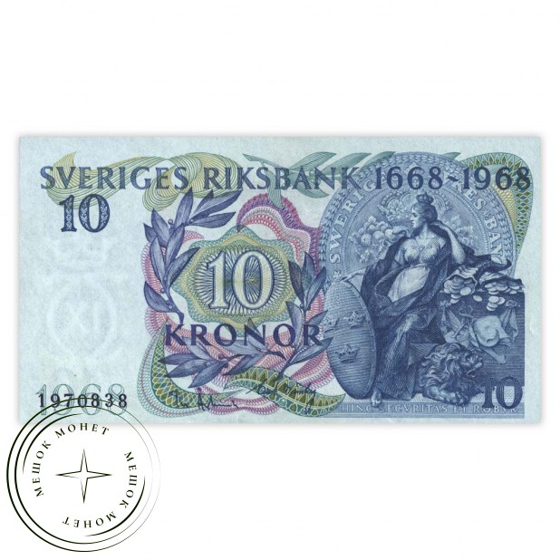 Швеция 10 крон 1968