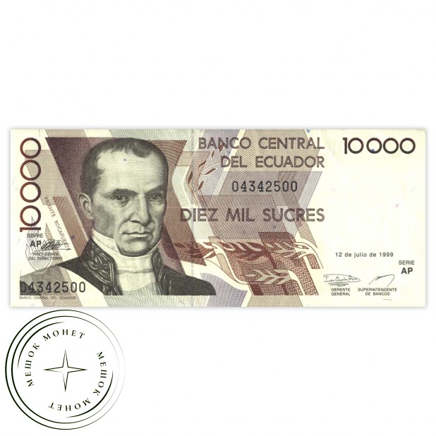 Эквадор 10000 сукре 1999