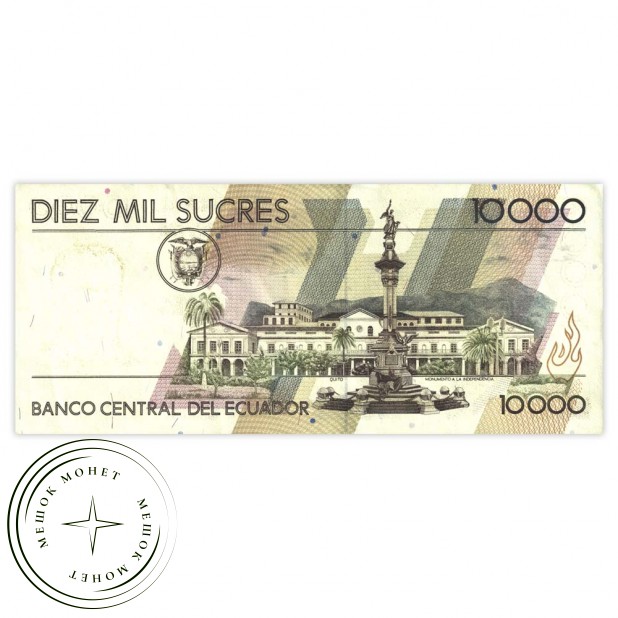 Эквадор 10000 сукре 1999