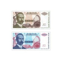 Сербия набор 10 млрд, 50 млрд динар 1993