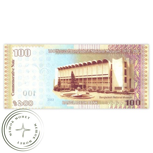 Бангладеш 100 така 2013 100 лет национальному музею — 937032796