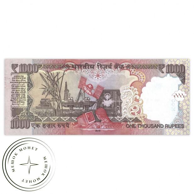 Индия 1000 рупий 2016