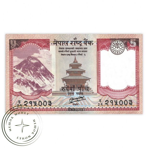 Непал 5 рупий 2012
