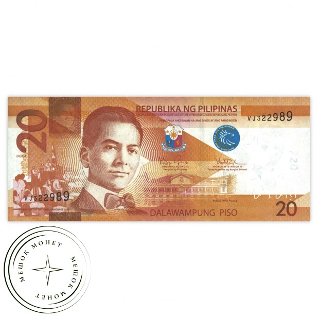 Филиппины 20 песо 2014