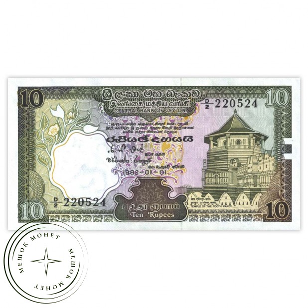Шри-Ланка 10 рупий 1982
