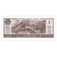 Банкнота Китай 1 юань тестовая банкнота