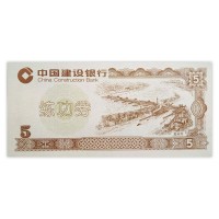 Китай 5 юань тестовая банкнота