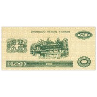 Банкнота Китай 50 юань 1997 тестовая банкнота