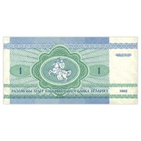 Банкнота Беларусь 1 рубль 1992