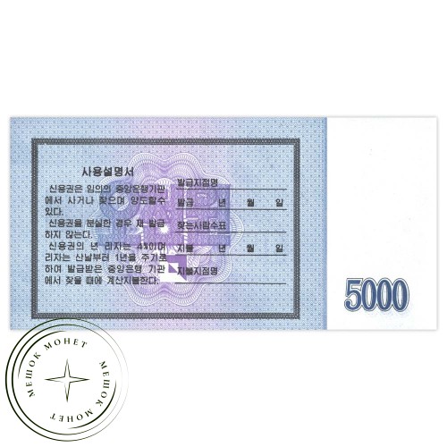 Северная Корея 5000 вон 2003 — 42632299