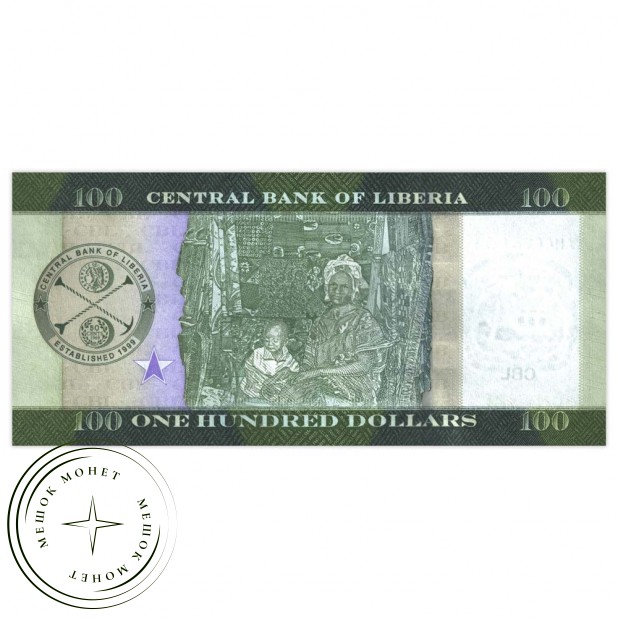 Либерия 100 долларов 2017
