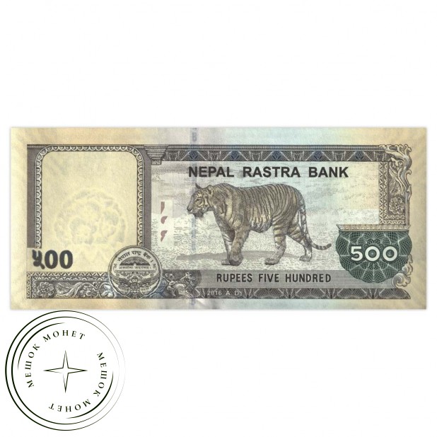 Непал 500 рупий 2016