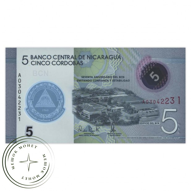 Никарагуа 5 кордоб 2019 60 лет Центральному банку Никарагуа