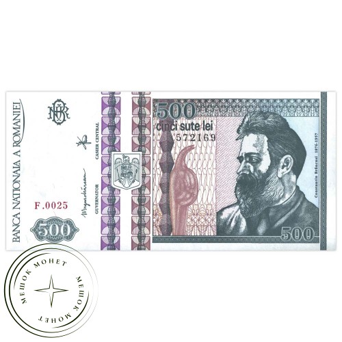 Румыния 500 лей 1992
