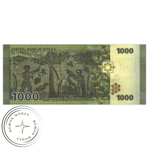 Сирия 1000 фунтов 2013