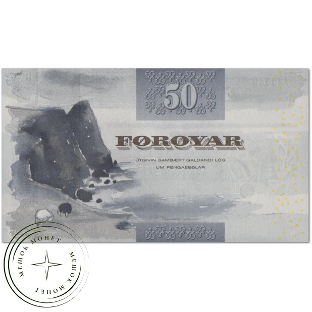 Фарерские острова 50 крон 2001 Скалы Сумба на Судеро