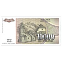 Банкнота Югославия 10000 динар 1993