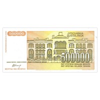 Банкнота Югославия 500000 динар 1994