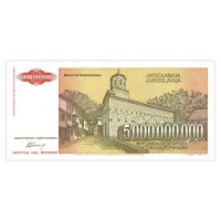 Банкнота Югославия 5 млрд динар 1993