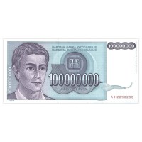 Югославия 100 000 000 динар 1993