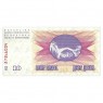 Босния и Герцеговина 10 динар 1992