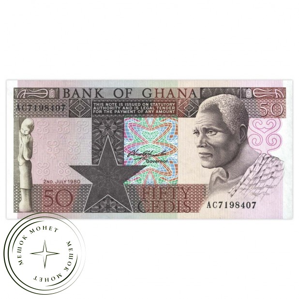 Гана 50 седи 1980