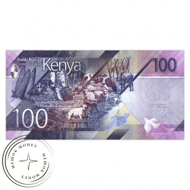 Кения 100 шиллингов 2019