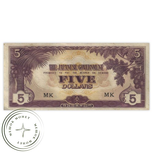 Малайя 5 долларов 1942 Японская оккупация — 42231607