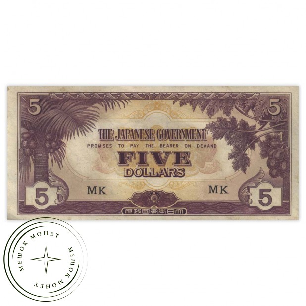 Малайя 5 долларов 1942 Японская оккупация