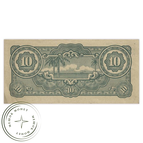 Малайя 10 доллар 1942 — 937033263