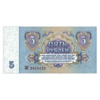 Банкнота 5 рублей 1961