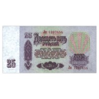 Банкнота 25 рублей 1961