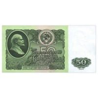 Банкнота 50 рублей 1961