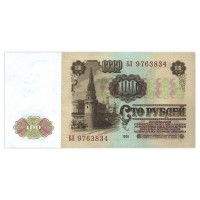 Банкнота 100 рублей 1961