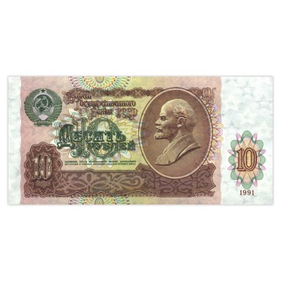 Банкнота 10 рублей 1991